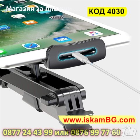 Стойка за смартфони и таблети за задната седалка на автомобил - КОД 4030, снимка 7 - Аксесоари и консумативи - 41725335