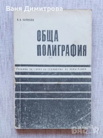 Обща полиграфия 