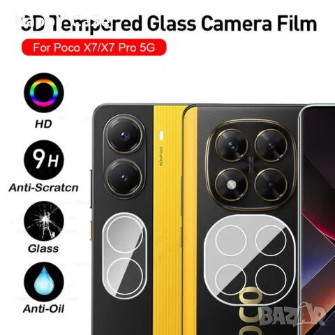 Xiaomi Poco X7 Pro 5G / X7 / 3D 9H Стъклен протектор за камера