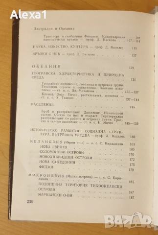 " Австралия и Океания ", снимка 7 - Енциклопедии, справочници - 53343737