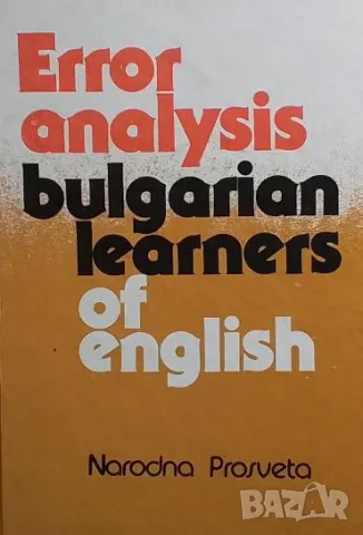 Error Analysis - Bulgarian Learners of English Грешките на българи, изучаващи английски език