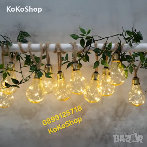 Соларна светлинната верига-4.7 метра,соларен гирлянд