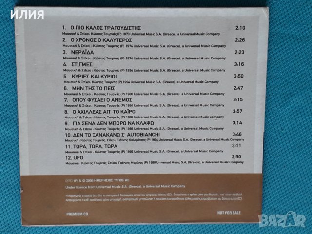 Κώστας Τουρνάς(Kostas Tournas) – 2008 - Χρυσή Δισκοθήκη - Αυθεντικές Εκτελέσεις, снимка 4 - CD дискове - 44313296