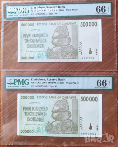 PMG 66 EPQ - лот от 2 банкноти с поредни номера , Зимбабве 500000 долара 2008 г., снимка 10 - Нумизматика и бонистика - 43073877