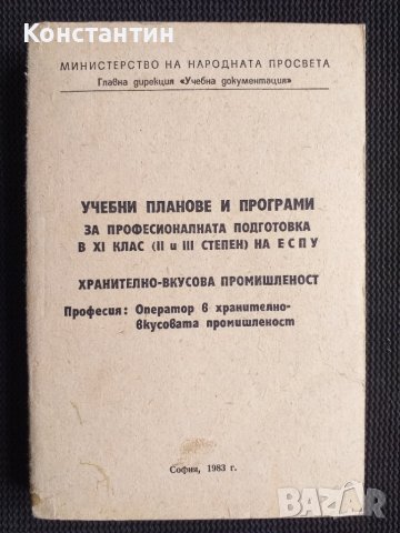 Хранително-вкусова промишленост