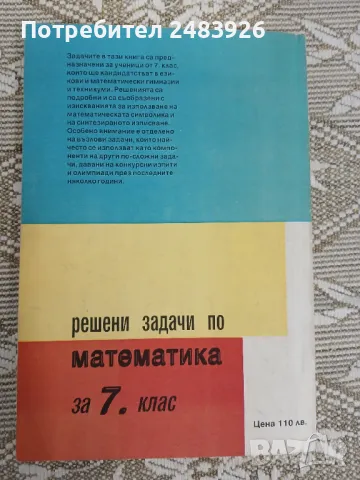 Решени задачи по математика за 7 клас Л Апостолова – Политова, снимка 3 - Учебници, учебни тетрадки - 50138101