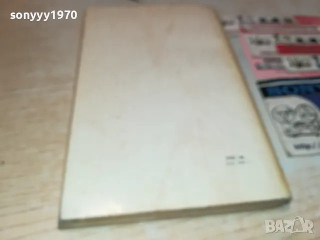 СЕМЕЙНО ЩАСТИЕ-КНИГА 1912240724, снимка 7 - Художествена литература - 48398603