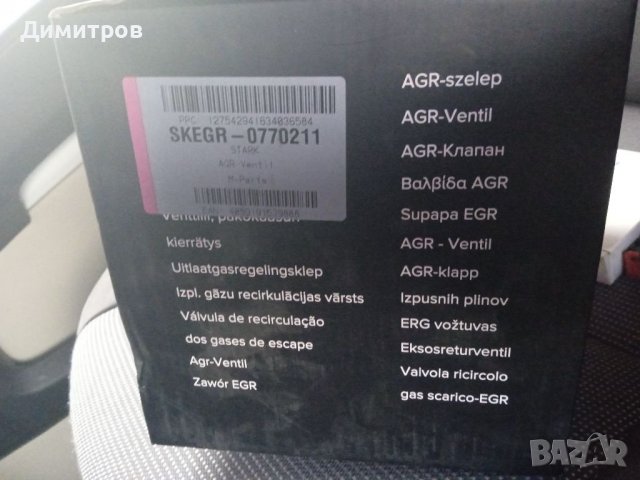 ЕГР нов за Пежо Боксер , снимка 2 - Части - 37729840