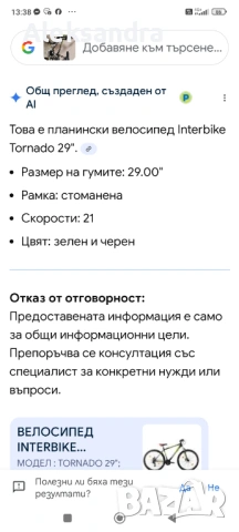 Велосипед , снимка 4 - Велосипеди - 53053281