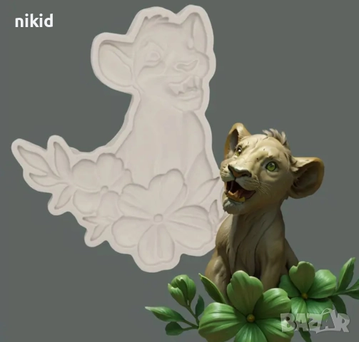 Симба от Цар лъв лъвче силиконов молд форма фондан декор украса