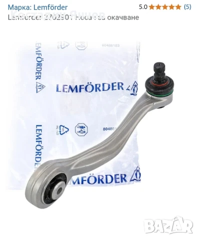 Носач Ауди ляв преден Lemforder , снимка 14 - Части - 51302775