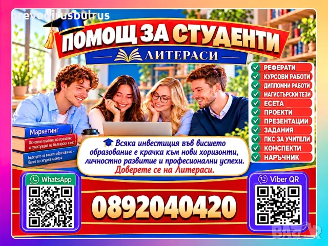🚩ONLINE💻ПОМОЩ за 🎓Дипломни работи, Магистърски тези, Реферати, Курсови работи, Презентации и др.