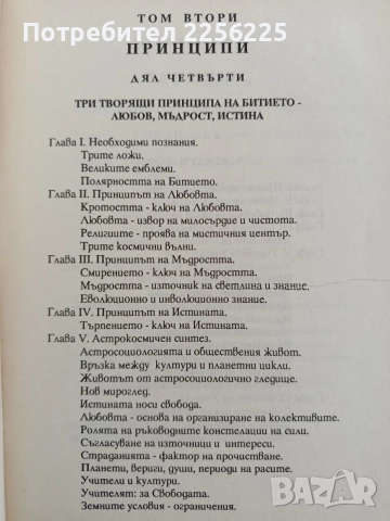 Новата култура през епохата на водолея ( том 1), снимка 9 - Специализирана литература - 55800839