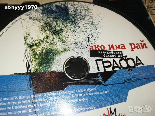 ГРАФА ЦД 1409251113, снимка 16 - CD дискове - 51707436