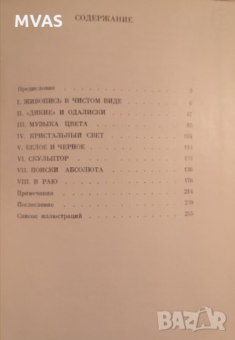 Матисс Биографична книга на руски История на изкуството, снимка 3 - Специализирана литература - 29649637