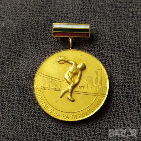 Соц. нагр. знак - Спартакиада на строителите 