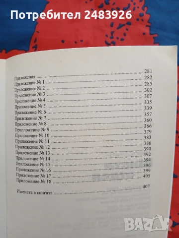 Шести отдел  Димитър Иванов, снимка 5 - Други - 51314659