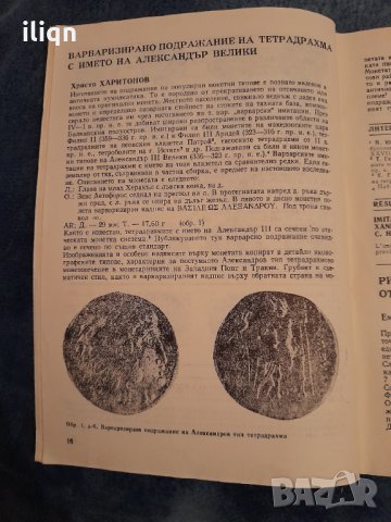 Списание "Нумизматика" бр.3 / 87', снимка 2 - Списания и комикси - 31123971