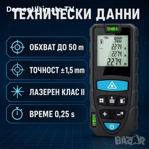 Лазерна ролетка MasterMeter с калъф, снимка 5 - Измервателни инструменти - 56276603