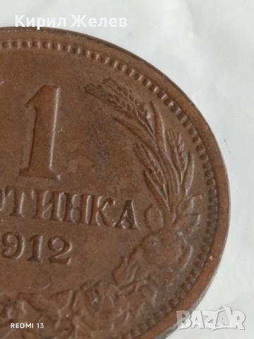 Стара монета 1 стотинки 1912г. Царство България рядка за КОЛЕКЦИЯ 25917, снимка 3 - Нумизматика и бонистика - 51484151