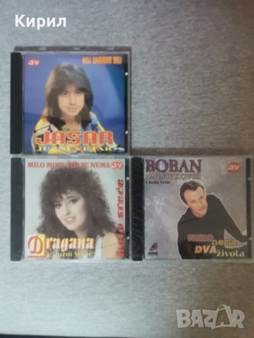 Оригинални CD издания (Juvekomerc, Juzni Vetar)