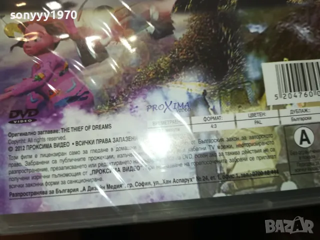 КРАДЕЦЪТ НА СЪНИЩА ДВД-НОВ В ЦЕЛОФАН 2502251602, снимка 10 - DVD филми - 49272270