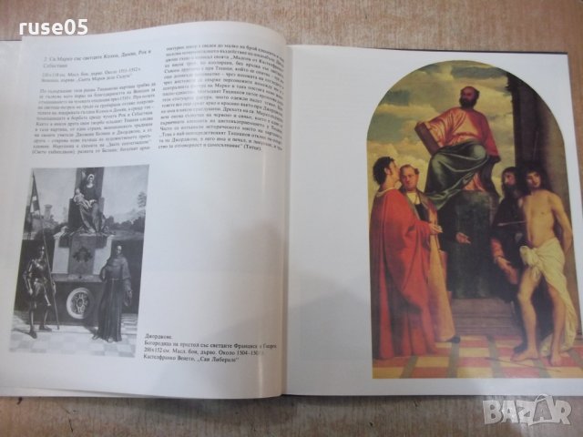 Книга "Тициан - Ренате Бергерхоф" - 72 стр., снимка 5 - Специализирана литература - 31059660