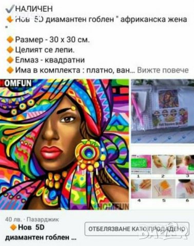 Диамантен гоблен " Африканска жена", снимка 4 - Гоблени - 31467069