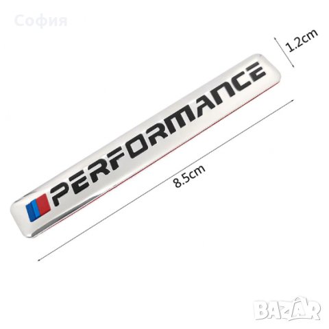 Уникален, висококачествен стикер БМВ M BMW M PERFORMANCE НАЛИЧНО!!!, снимка 4 - Аксесоари и консумативи - 31576863