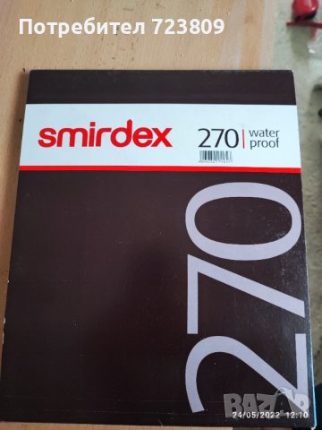Водна шкурка Smirdex 270
