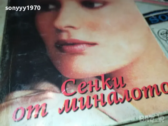 СЕНКИ ОТ МИНАЛОТО 3012240729, снимка 3 - Художествена литература - 48494871