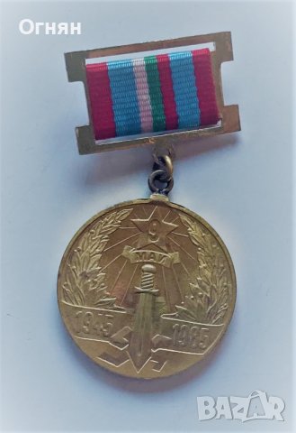 Медал 40 години от победата над хитлерофашизма, снимка 1