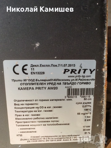 Камина за вграждане с водна риза