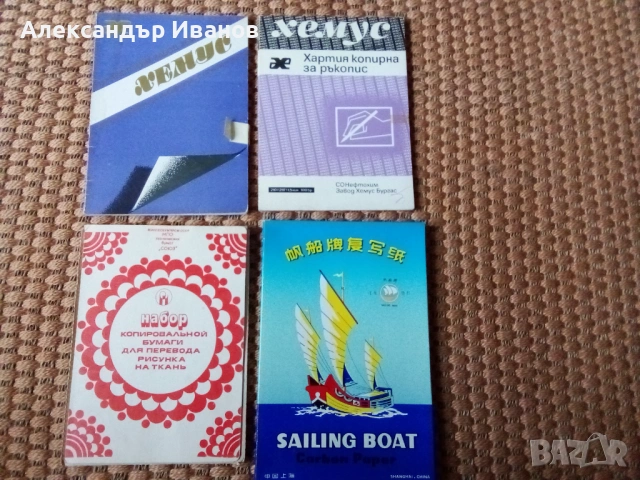 Стари опаковки копирна хартия,индиго