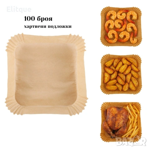 Незалепващи хартиени подложки за Air Fryer 23 x 23 x 4.5 cm – 100 бр. - топлоустойчиви до 240°C, снимка 12 - Други стоки за дома - 54300662