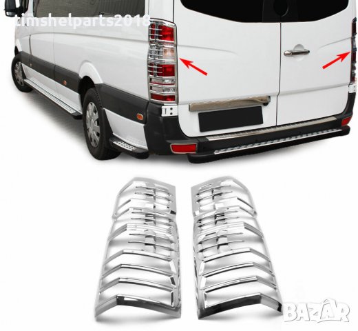 Хромирани рамки за стопове на Mercedes Sprinter 2006-, 2броя