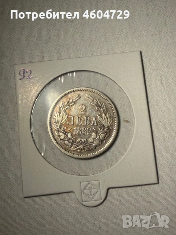 2 лева 1882 -4бр, снимка 3 - Нумизматика и бонистика - 54030503