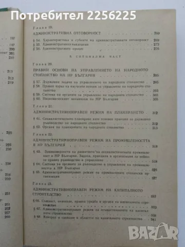 Правото на НР България , снимка 4 - Специализирана литература - 47384231