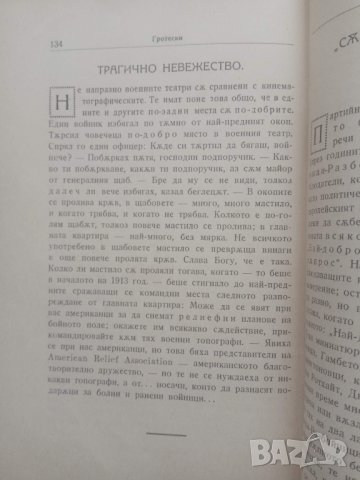 Продавам книга " Вчера ,днес и утре" Йосиф Хербст, снимка 3 - Българска литература - 29377489