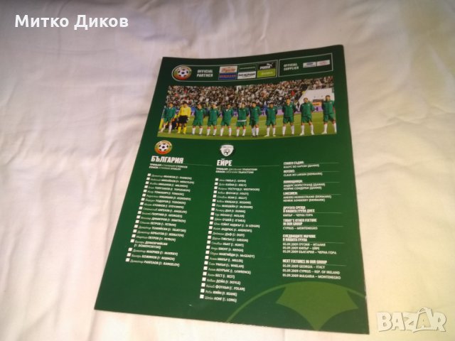 Футболна програма 7 Bulgaria vs Ireland  06.06.2009 World къп 2010, снимка 2 - Футбол - 33741587