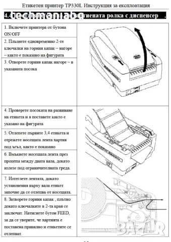 Етикетен принтер TP330L – Професионално решение за печат на етикети, снимка 4 - Принтери, копири, скенери - 48381347