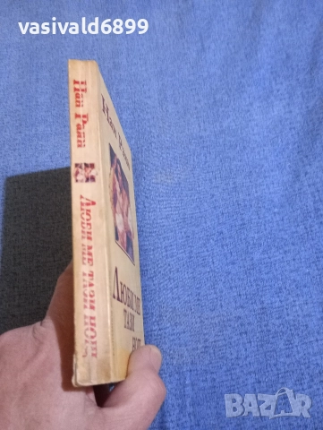 Нан Раян - Люби ме тази нощ , снимка 2 - Художествена литература - 52938242