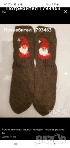 Ръчно плетени мъжки чорапи 45 размер, снимка 5 - Мъжки чорапи - 39634321
