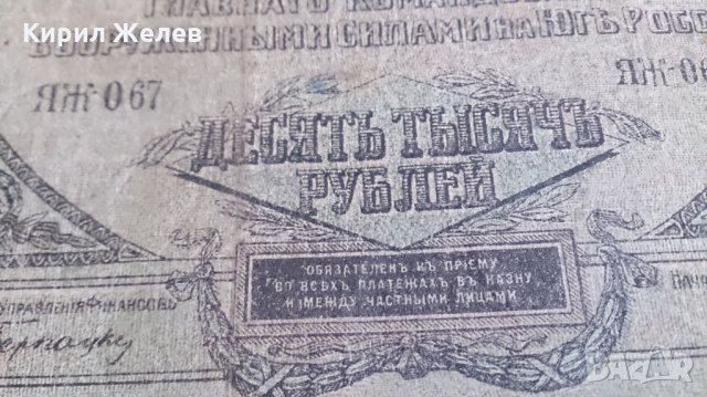 Колекционерска банкнота 10000 рубли 1919 година СССР - 14688, снимка 5 - Нумизматика и бонистика - 29093562