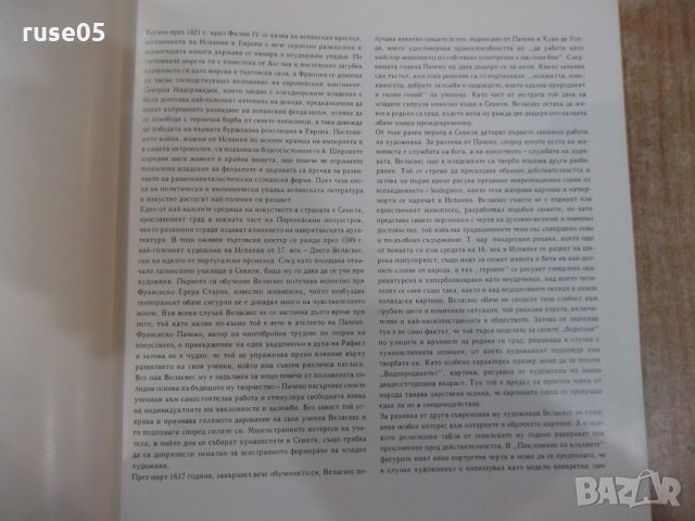 Книга "Диего Веласкес - Гьоц Екарт" - 72 стр., снимка 3 - Специализирана литература - 31059625