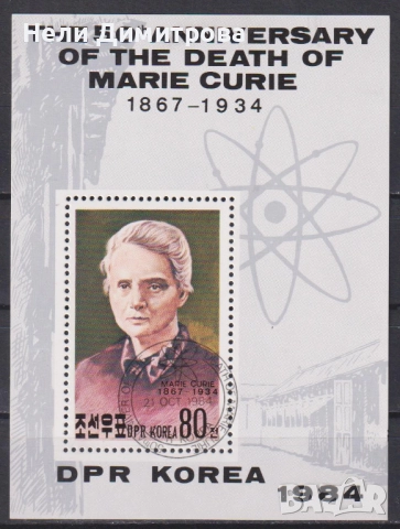 Клеймовани блокове Спорт 1976 1987 2001 Кучета 1994 Вази 1977 Мерцедес М. Кюри и др. Северна Корея, снимка 7 - Филателия - 33218984