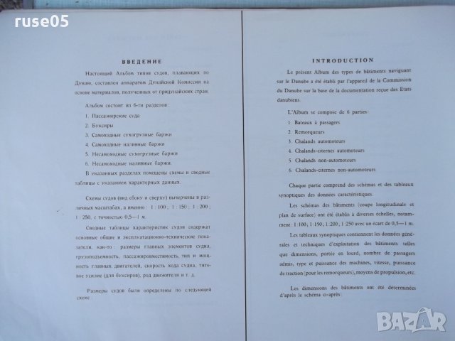 Книга "Альбом типов судов, плавающих по Дунаю" - 238 стр, снимка 3 - Енциклопедии, справочници - 30902219