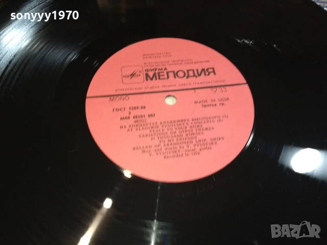 ВЛАДИМИР ВИСОЦКИ-ПЛОЧА,КАТО НОВА!!! 0309251048, снимка 11 - Грамофонни плочи - 51588745