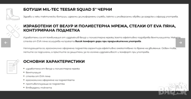 тактически / туристически боти Mil-Tec Squad номер 42, снимка 5 - Други - 54115786