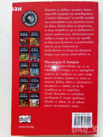 Мистерия в Лондон - Бьорн Суртлан - 2016 г., снимка 4 - Детски книжки - 33735527